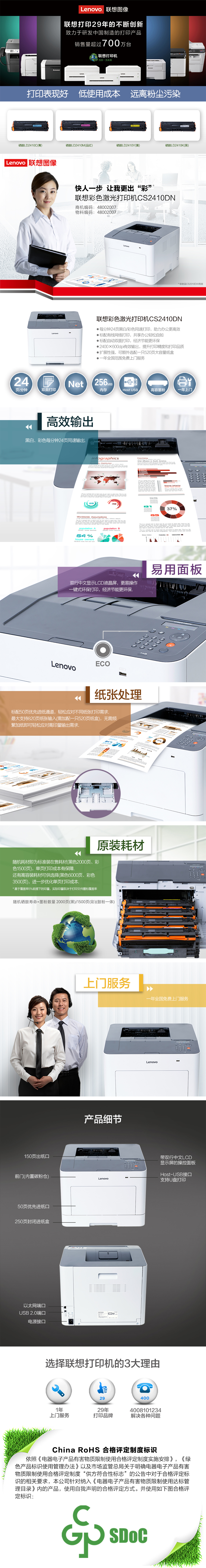 联想A4彩色激光打印机CS2410DN