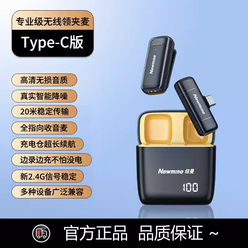 纽曼MC200无线领夹麦克风主播抖音直播录音设备拍视频专用户外短视频K歌降噪随身无线话筒带充电仓 单人-安卓版【自带充电仓+专业降噪】